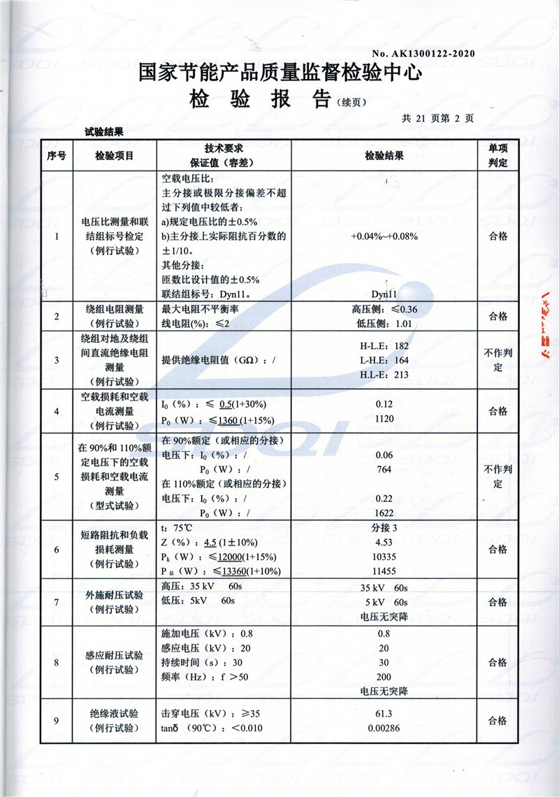 高低压试验报告-S11-1250龙门龙门龙门油浸式变压器-2.jpg